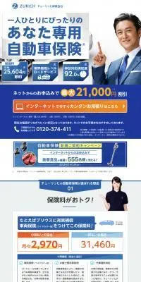 スーパー自動車保険のLPデザイン（保険・金融・クレジット／ブルー系／信頼・安心系）スマホ版