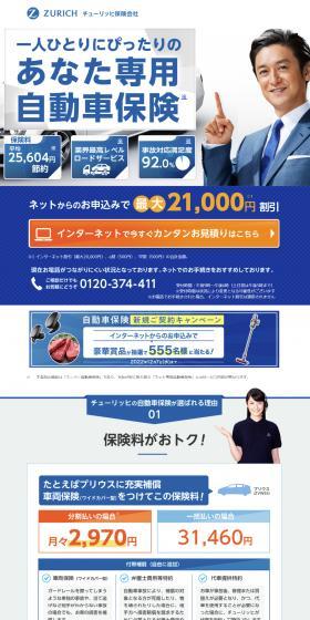 Super Auto Insurance LP design (Insurance, Finance, Credit / Shades of blue / Trust and Safety) Mobile version
