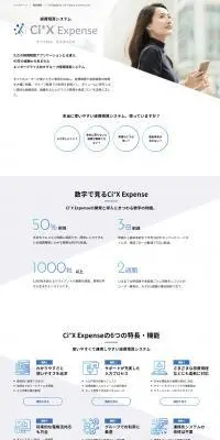 経費精算システム　サイクロス　エクスペンスのLPデザイン（デザイン・アプリ・システム／ブルー系／信頼・安心系）PC版