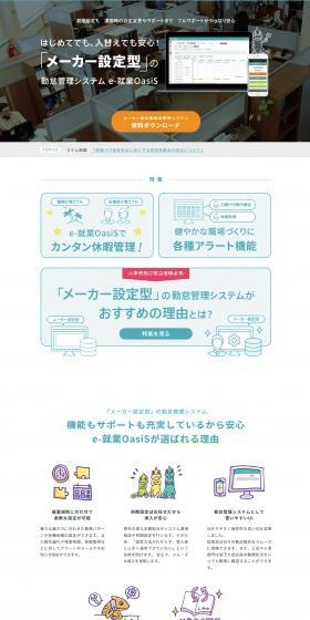 e-Shugyo OasiS LP design (Design, Apps, Systems / Shades of blue / Trust and Safety) Mobile version