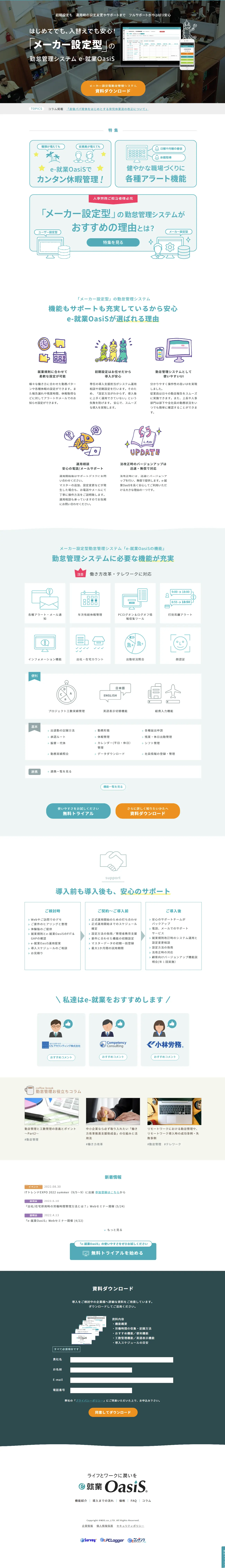 e-Shugyo OasiS LP design (Design, Apps, Systems / Shades of blue / Trust and Safety) Mobile version
