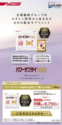 パワーサプライNMNのLPデザイン（健康食品・健康ドリンク・サプリメント／カラフル系／健康・癒し系）PC版