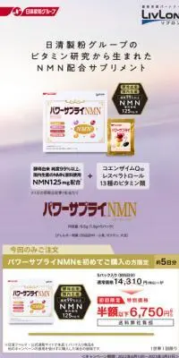 パワーサプライNMNのLPデザイン（健康食品・健康ドリンク・サプリメント／カラフル系／健康・癒し系）スマホ版