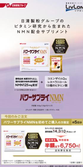 パワーサプライNMNのLPデザイン（健康食品・健康ドリンク・サプリメント／カラフル系／健康・癒し系）スマホ版