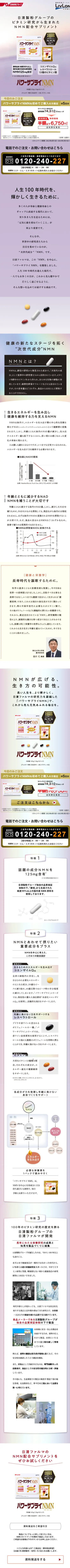 パワーサプライNMNのLPデザイン（健康食品・健康ドリンク・サプリメント／カラフル系／健康・癒し系）スマホ版