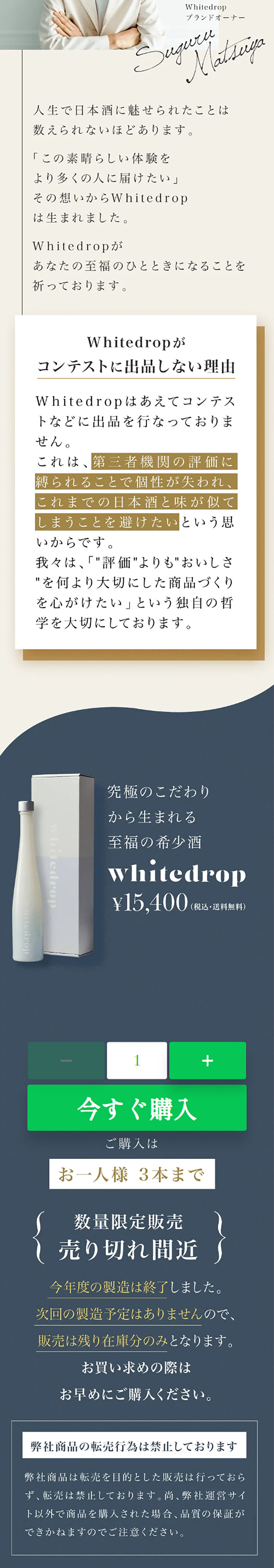 日本酒ブランド whitedrop_pc_3