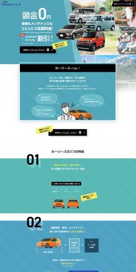 Cosmo My Car Lease LP design (Automotive Body and Accessories / Shades of blue / Trust and Safety) Mobile version