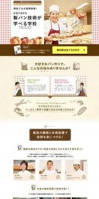 レコールバンタン・キャリアカレッジのLPデザイン（学校・塾・通信講座／カラフル系／信頼・安心系）PC版