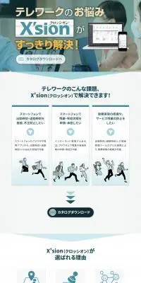 X\'sionのLPデザイン（デザイン・アプリ・システム／ブルー系／信頼・安心系）スマホ版