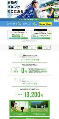 ゴルフスクールのLPデザイン（学校・塾・通信講座／カラフル系／信頼・安心系）スマホ版