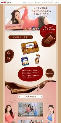 オリゴスマートのLPデザイン（ブラウン系／かわいい系）PC版