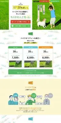 人工芝のLPデザイン（企業・会社・お店／グリーン系／信頼・安心系）PC版