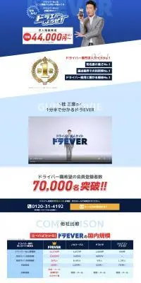 ドラEVERのLPデザイン（中途採用／オレンジ系／信頼・安心系）PC版