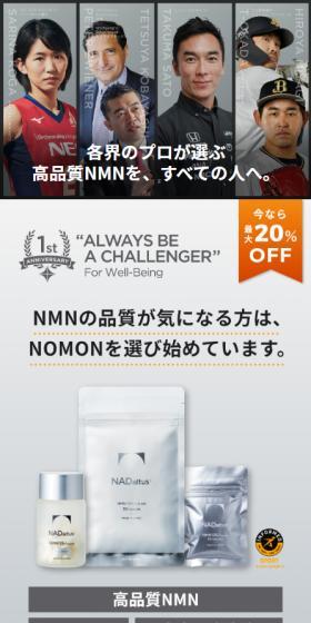 NMNサプリメント ナダルタスのLPデザイン（健康食品・健康ドリンク・サプリメント／ブラック系／健康・癒し系）スマホ版