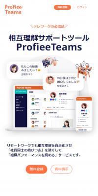 ProfieeTeams