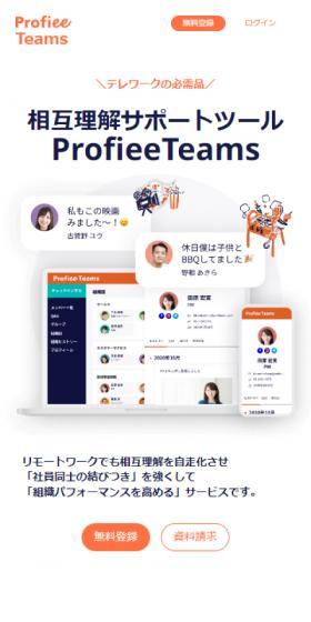 Mutual Understanding Support Tool ProfieeTeams