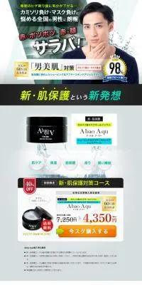 A bao A quのLPデザイン（スキンケア・ボディケア・ヘアケア／カラフル系／信頼・安心系）PC版