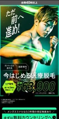 メンズエミナルのLPデザイン（エステ・脱毛・増毛・整形／ブラック系／信頼・安心系）PC版