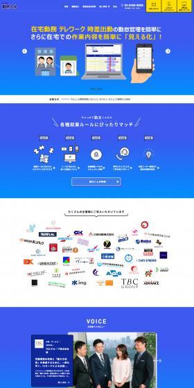 ちゃっかり勤太くんのLPデザイン（デザイン・アプリ・システム／ブルー系／信頼・安心系）スマホ版