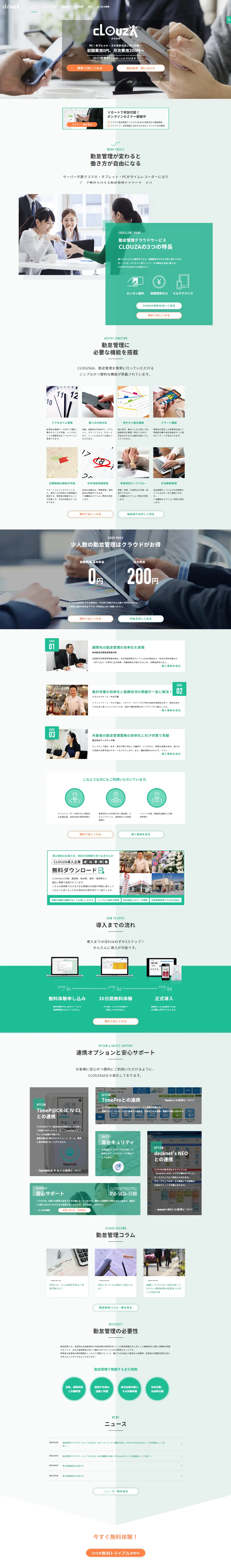 勤怠管理クラウドサービス CLOUZAのLPデザイン（デザイン・アプリ・システム／グリーン系／信頼・安心系）スマホ版