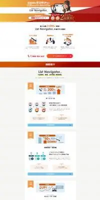 リストナビゲーターのLPデザイン（デザイン・アプリ・システム／ブルー系／信頼・安心系）PC版