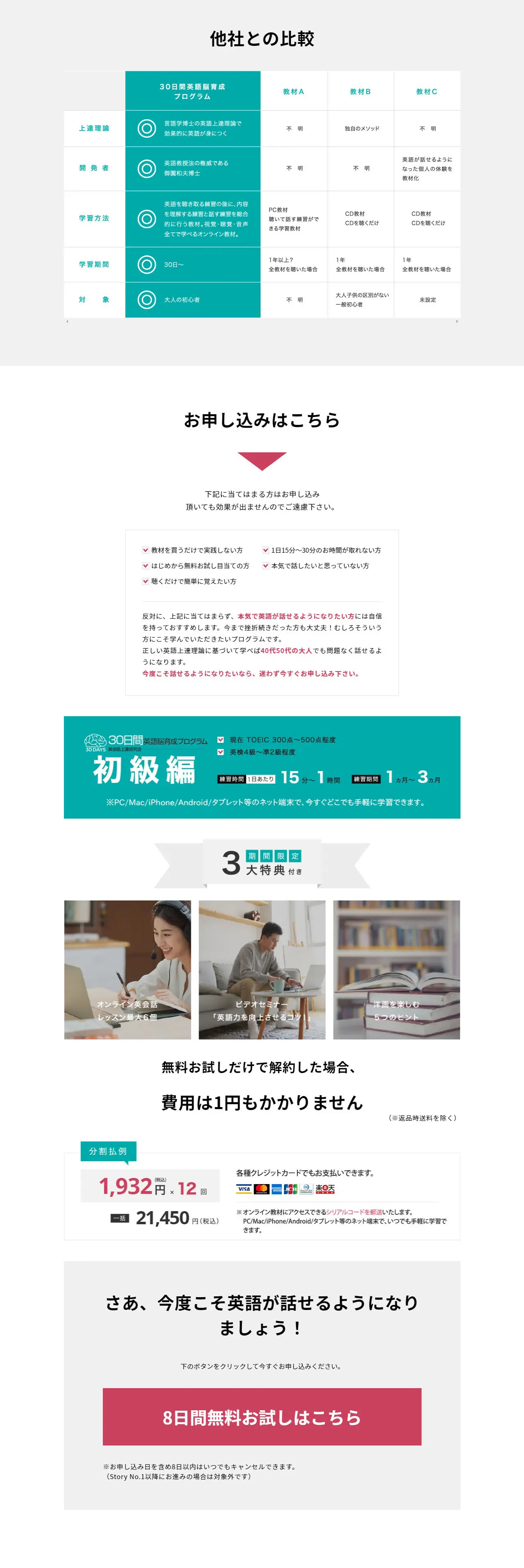 30-Day English Brain Development Program LP design (school / Green tones / Stylish type) PC version