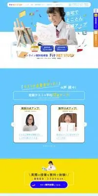 Fit NET STUDYのLPデザイン（学校・塾・通信講座／イエロー系／信頼・安心系）スマホ版