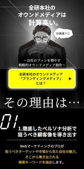 全研本社のオウンドメディアは計算高い。