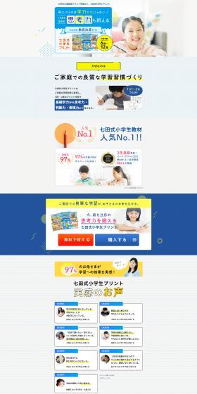 Shichida-shiki Elementary School Printouts LP design (Learning materials / yellow / Trust and Safety) Mobile version