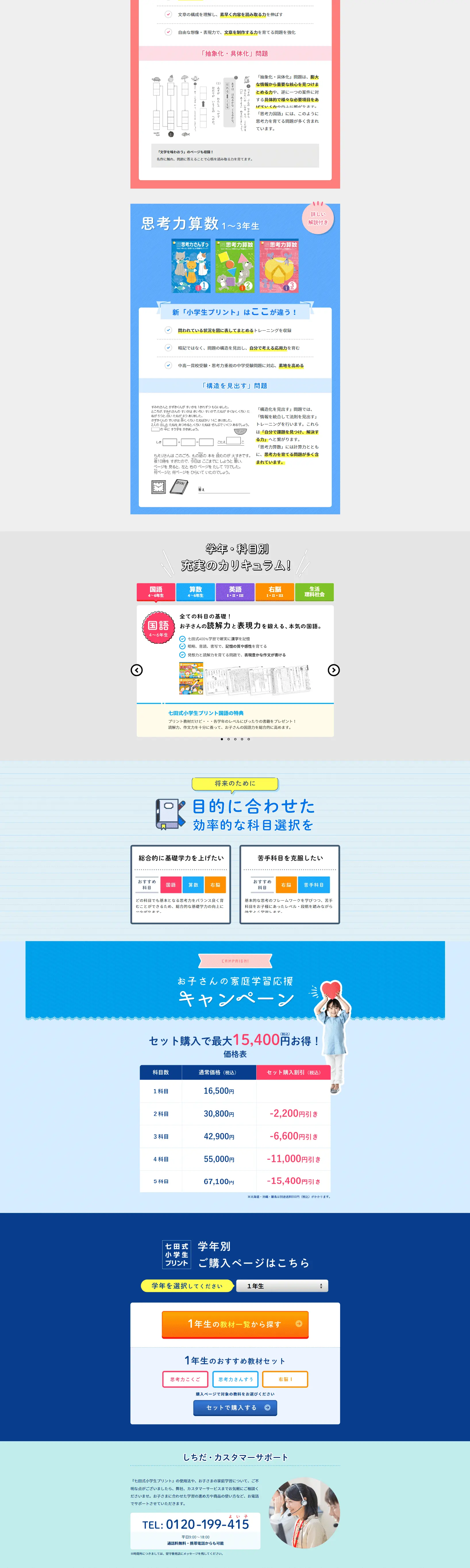 Shichida-shiki Elementary School Printouts LP design (Learning materials / yellow / Trust and Safety) Mobile version