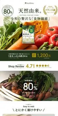難消化性デキストリンのLPデザイン（健康食品・健康ドリンク・サプリメント／グリーン系／ナチュラル系）PC版