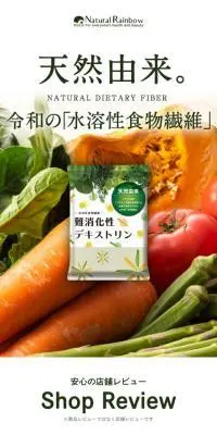 難消化性デキストリンのLPデザイン（健康食品・健康ドリンク・サプリメント／グリーン系／ナチュラル系）スマホ版