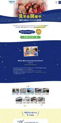 バイリンガル保育園のLPデザイン（学校・塾・通信講座／イエロー系／信頼・安心系）PC版