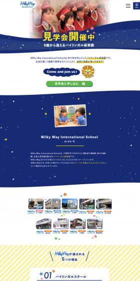 バイリンガル保育園のLPデザイン（学校・塾・通信講座／イエロー系／信頼・安心系）スマホ版