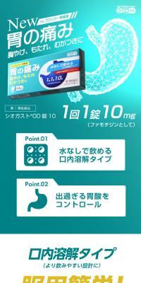 Shiogast