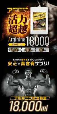 アルギニン 18000のLPデザイン（健康食品・健康ドリンク・サプリメント／ブラック系／力強い系）PC版