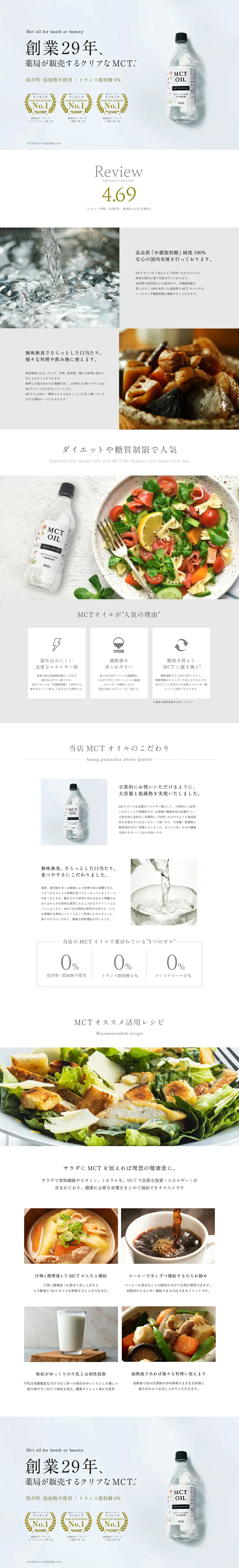 MCTオイル 100EXのLPデザイン（スキンケア・ボディケア・ヘアケア／ホワイト系／スタイリッシュ系）PC版
