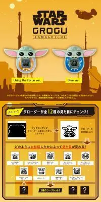 スター・ウォーズ　グローグーたまごっち＆シリコンケースセットのLPデザイン（玩具・ホビー・フィギュア／オレンジ系／スタイリッシュ系）PC版
