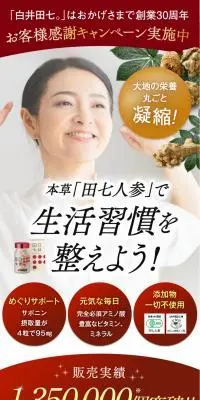 白井田七のLPデザイン（健康食品・健康ドリンク・サプリメント／カラフル系／健康・癒し系）PC版