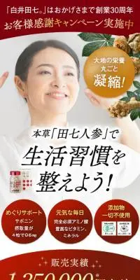 白井田七のLPデザイン（健康食品・健康ドリンク・サプリメント／カラフル系／健康・癒し系）スマホ版
