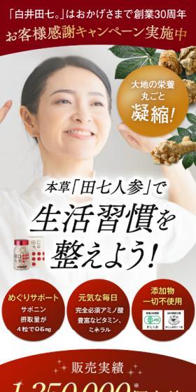 Shirai Denhichi LP design (Health foods, health drinks, and supplements / Multi-color type / Health and Wellness) Mobile version