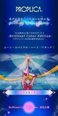 PROPLICA スパイラルハートムーンロッド -Brilliant Color Edition-のLPデザイン（玩具・ホビー・フィギュア／ブルー系／神秘系）PC版