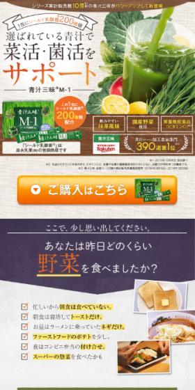 青汁三昧 M-1のLPデザイン（健康食品・健康ドリンク・サプリメント／カラフル系／健康・癒し系）スマホ版