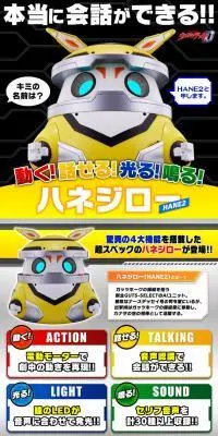 ウルトラマンデッカー　動く！話せる！光る！鳴る！ハネジローのLPデザイン（玩具・ホビー・フィギュア／ブラック系／にぎやか系）PC版