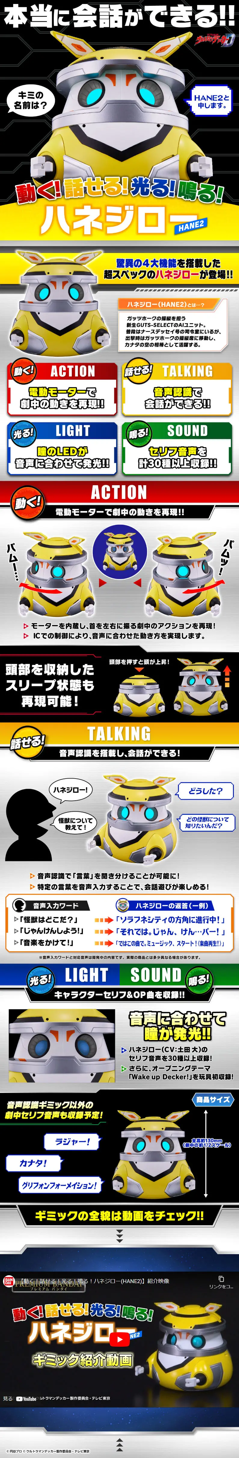 ウルトラマンデッカー　動く！話せる！光る！鳴る！ハネジローのLPデザイン（玩具・ホビー・フィギュア／ブラック系／にぎやか系）PC版