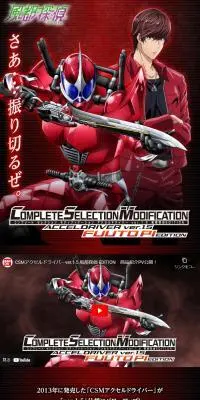 CSMアクセルドライバー ver.1.5 風都探偵 EDITIONのLPデザイン（玩具・ホビー・フィギュア／レッド系／かっこいい系）PC版