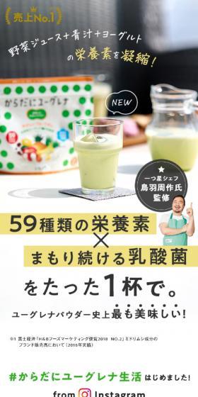 からだにユーグレナのLPデザイン（健康食品・健康ドリンク・サプリメント／グリーン系／健康・癒し系）スマホ版