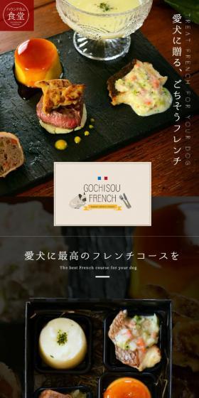 French cuisine for dogs LP design (Pet food and pet supplies / White-based / Luxury and celebrity) Mobile version