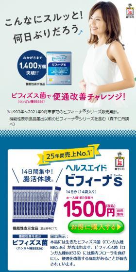 ヘルスエイド ビフィーナSのLPデザイン（健康食品・健康ドリンク・サプリメント／ブルー系／健康・癒し系）スマホ版