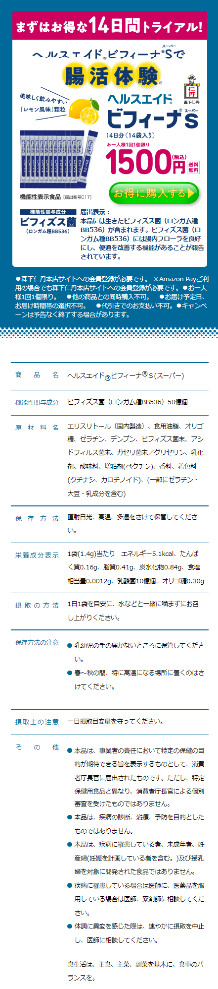 ヘルスエイド ビフィーナSのLPデザイン（健康食品・健康ドリンク・サプリメント／ブルー（青色）系／健康・癒し系）
